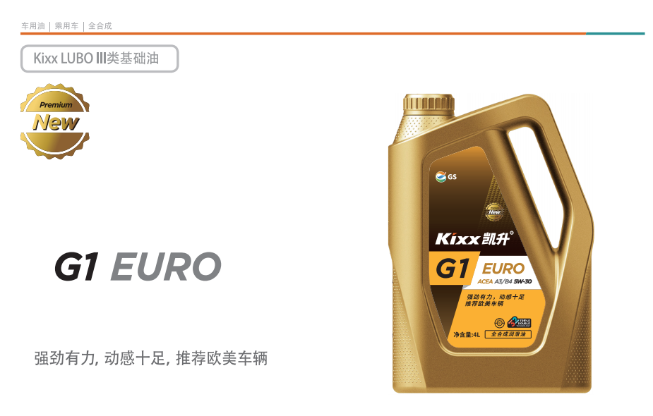 G1 EURO ACEA A3/B4 5W-30-第1張圖片-鄭州市冠恒貿(mào)易有限公司【官方網(wǎng)站】-車用潤(rùn)滑油服務(wù)專家