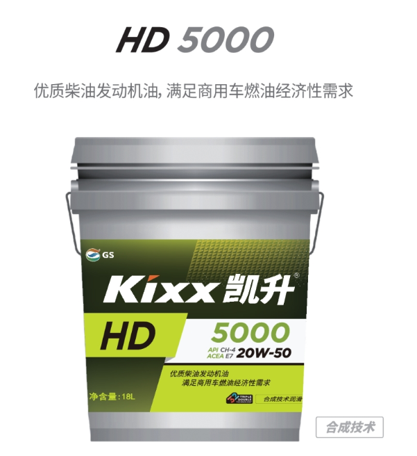HD 5000 20W-50-第1張圖片-鄭州市冠恒貿(mào)易有限公司【官方網(wǎng)站】-車(chē)用潤(rùn)滑油服務(wù)專(zhuān)家