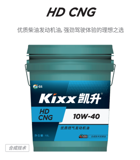 HD CNG 10W-40-第1張圖片-鄭州市冠恒貿易有限公司【官方網(wǎng)站】-車用潤滑油服務專家