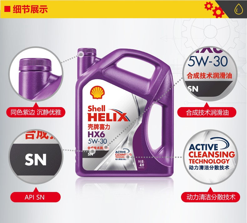 殼牌 喜力HX6 合成技術(shù)潤滑油 SN級 5W-30 4L裝-第3張圖片-鄭州市冠恒貿(mào)易有限公司【官方網(wǎng)站】-車用潤滑油服務(wù)專家