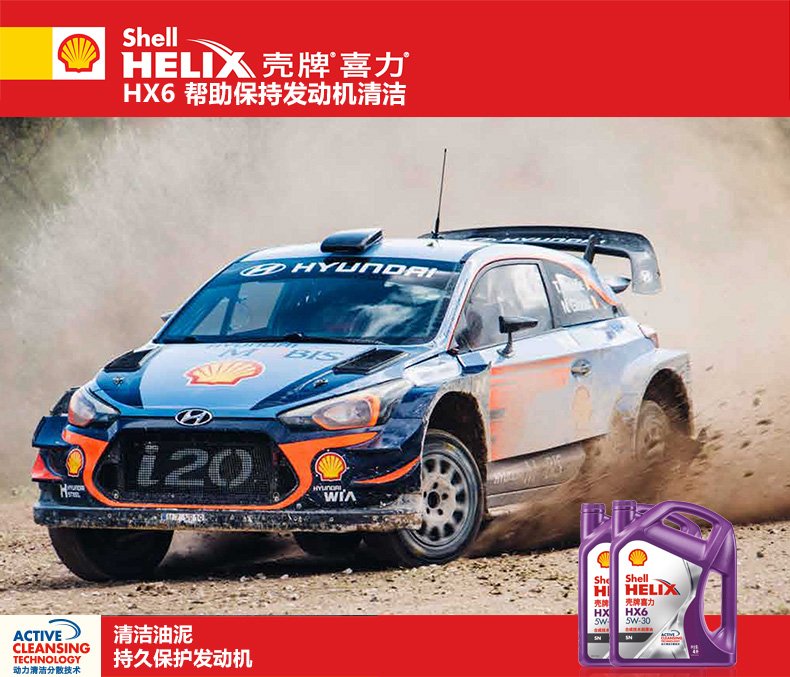 殼牌 喜力HX6 合成技術(shù)潤滑油 SN級 5W-30 4L裝-第5張圖片-鄭州市冠恒貿(mào)易有限公司【官方網(wǎng)站】-車用潤滑油服務(wù)專家