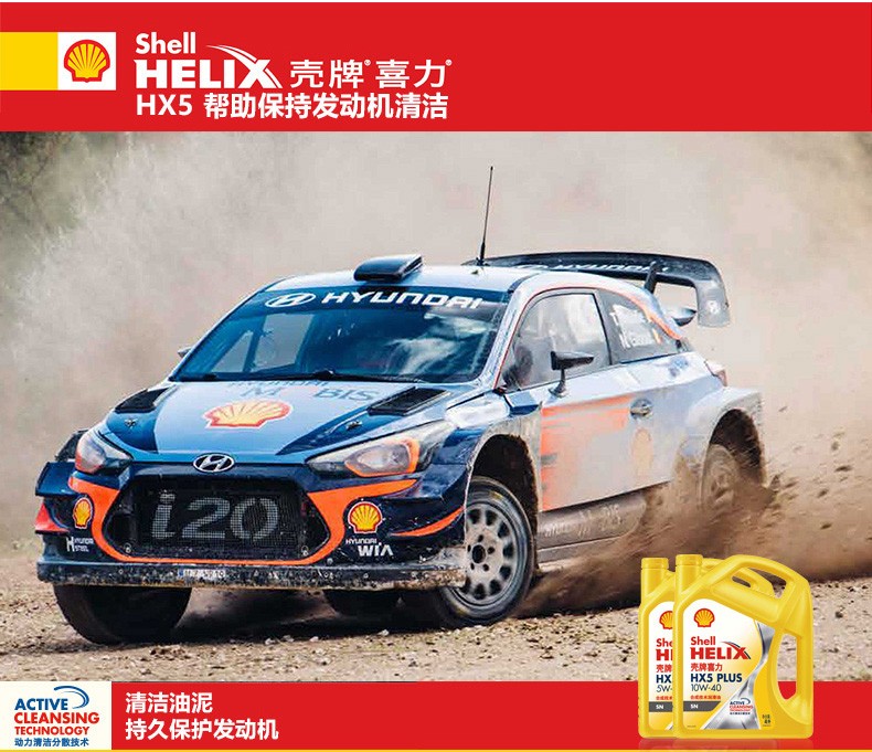 殼牌 喜力HX5 PLUS合成技術(shù)潤(rùn)滑油 SN級(jí) 10W-40 4L裝-第5張圖片-鄭州市冠恒貿(mào)易有限公司【官方網(wǎng)站】-車用潤(rùn)滑油服務(wù)專家