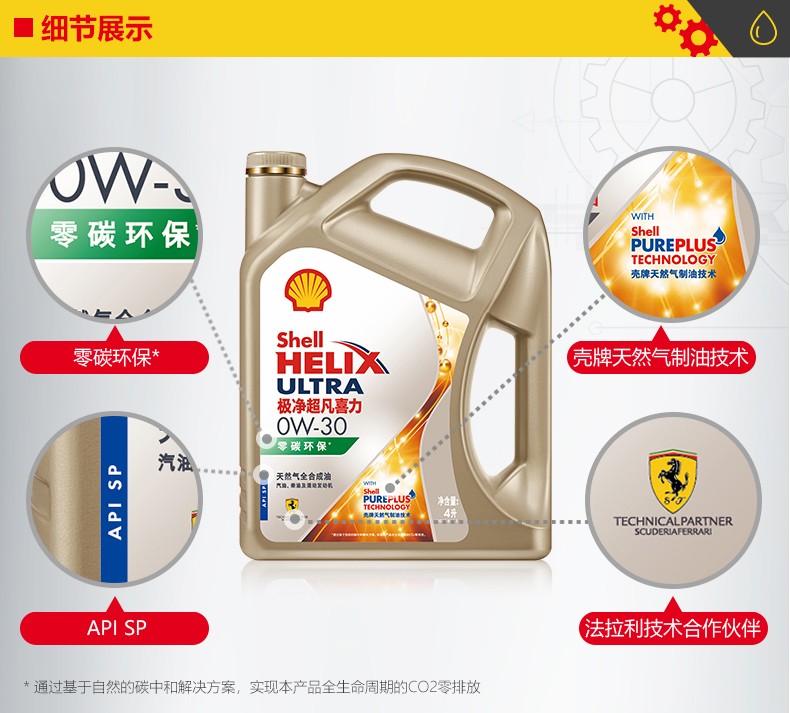 殼牌 金裝極凈超凡喜力 天然氣全合成 SP級(jí) 0W-30 1L/4L裝-第4張圖片-鄭州市冠恒貿(mào)易有限公司【官方網(wǎng)站】-車用潤(rùn)滑油服務(wù)專家