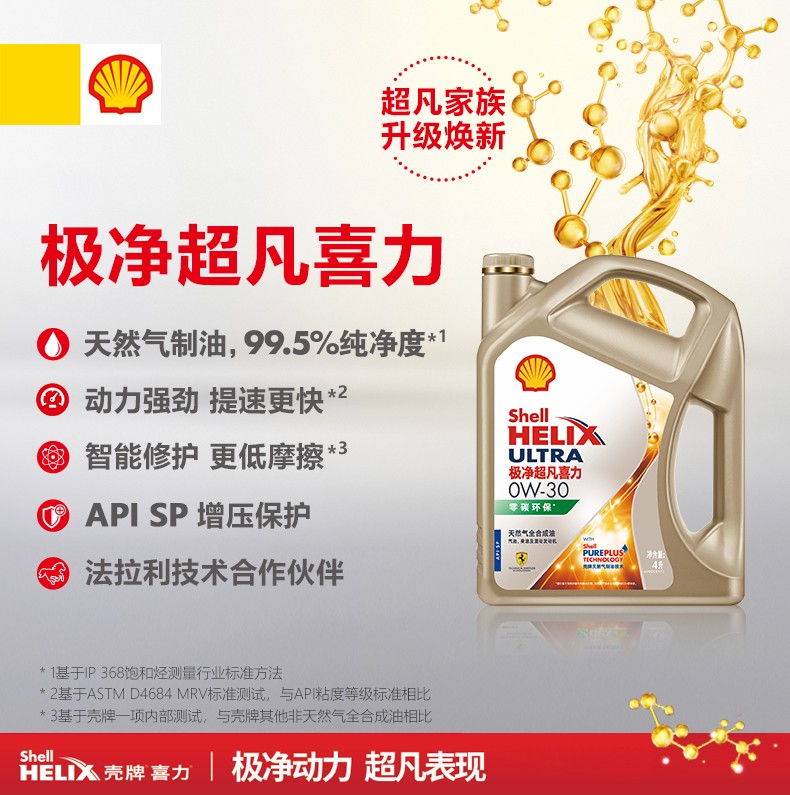 殼牌 金裝極凈超凡喜力 天然氣全合成 SP級(jí) 0W-30 1L/4L裝-第1張圖片-鄭州市冠恒貿(mào)易有限公司【官方網(wǎng)站】-車用潤(rùn)滑油服務(wù)專家