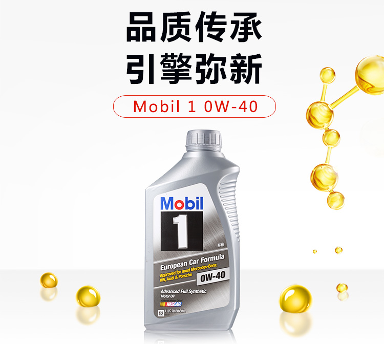 美孚 （Mobil）1號全合成機(jī)油 0W-40 A3/B4 SN 1L裝 -第3張圖片-鄭州市冠恒貿(mào)易有限公司【官方網(wǎng)站】-車用潤滑油服務(wù)專家