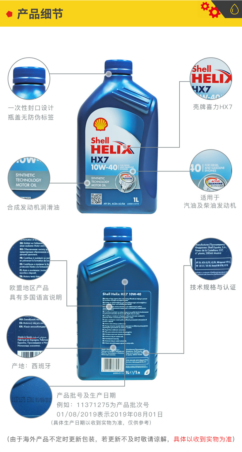 殼牌 藍喜力HX7合成機油 10W-40 A3/B4 SN級 1L裝-第4張圖片-鄭州市冠恒貿(mào)易有限公司【官方網(wǎng)站】-車用潤滑油服務(wù)專家