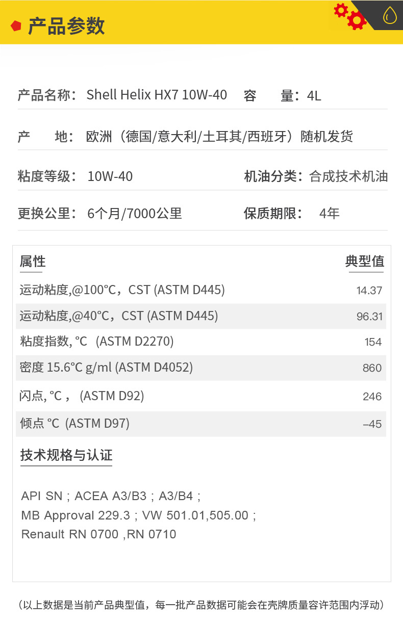 殼牌 藍喜力HX7合成機油 10W-40 A3/B4 SN級 1L裝-第5張圖片-鄭州市冠恒貿(mào)易有限公司【官方網(wǎng)站】-車用潤滑油服務(wù)專家