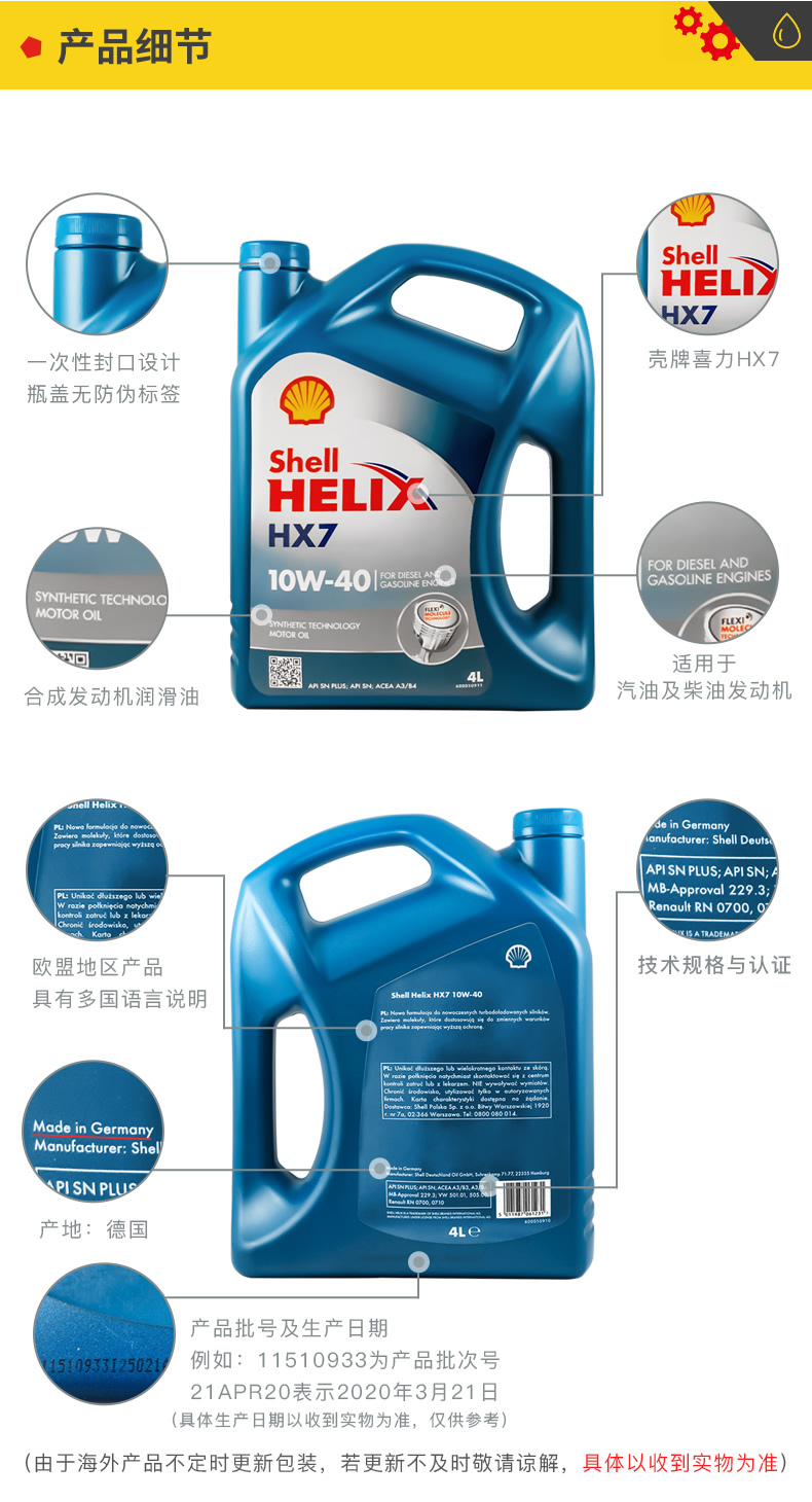 殼牌 藍(lán)喜力HX7合成機(jī)油 10W-40 A3/B4 SN級 4L裝-第4張圖片-鄭州市冠恒貿(mào)易有限公司【官方網(wǎng)站】-車用潤滑油服務(wù)專家