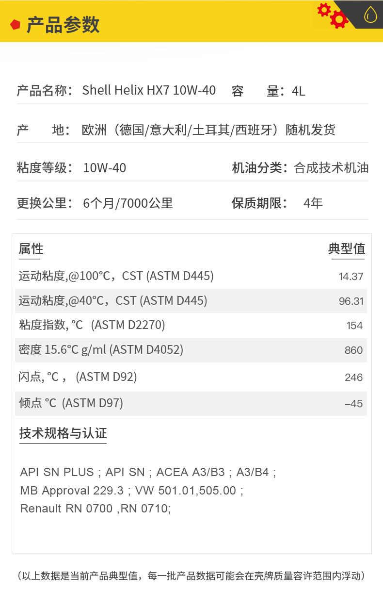 殼牌 藍(lán)喜力HX7合成機(jī)油 10W-40 A3/B4 SN級 4L裝-第5張圖片-鄭州市冠恒貿(mào)易有限公司【官方網(wǎng)站】-車用潤滑油服務(wù)專家