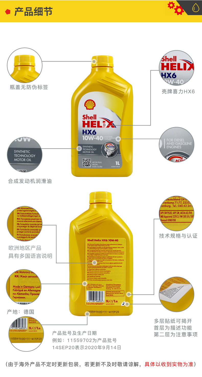 殼牌 合成機油 黃喜力HX6 10W-40 SN級 1L裝-第4張圖片-鄭州市冠恒貿(mào)易有限公司【官方網(wǎng)站】-車用潤滑油服務(wù)專家