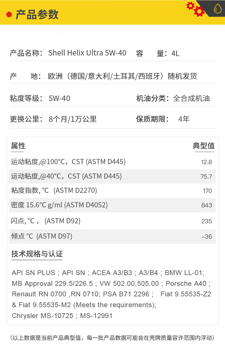 殼牌 全合成機(jī)油 超凡喜力Ultra 5W-40 灰殼A3/B4 SN PLUS 4L裝-第4張圖片-鄭州市冠恒貿(mào)易有限公司【官方網(wǎng)站】-車用潤滑油服務(wù)專家