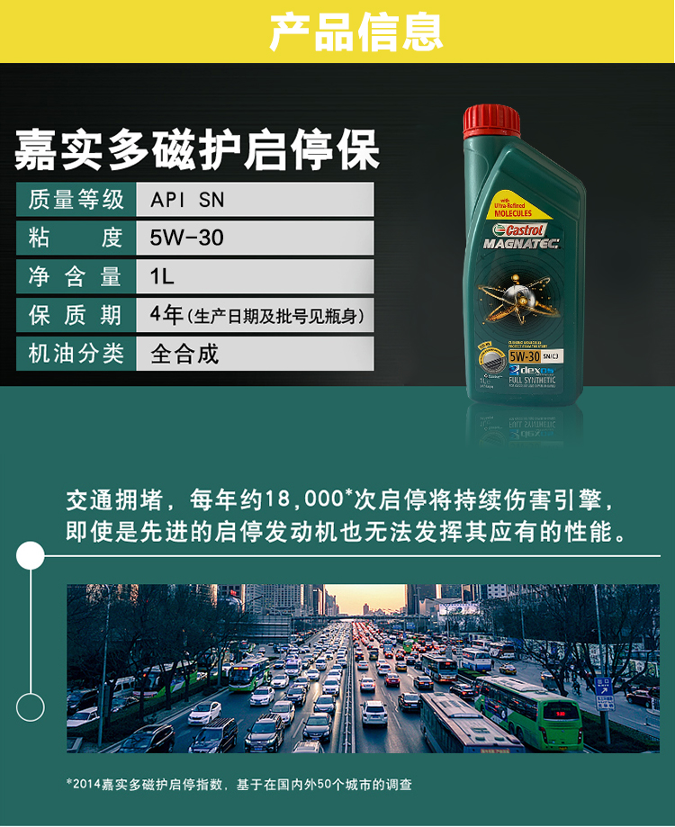 嘉實(shí)多 磁護(hù)全合成機(jī)油MAGNATEC 5W-30 SN/C3 1L裝-第4張圖片-鄭州市冠恒貿(mào)易有限公司【官方網(wǎng)站】-車(chē)用潤(rùn)滑油服務(wù)專家