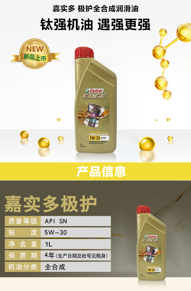 嘉實多 極護(hù)全合成機(jī)油 5W-30 SN 1L裝-第4張圖片-鄭州市冠恒貿(mào)易有限公司【官方網(wǎng)站】-車用潤滑油服務(wù)專家