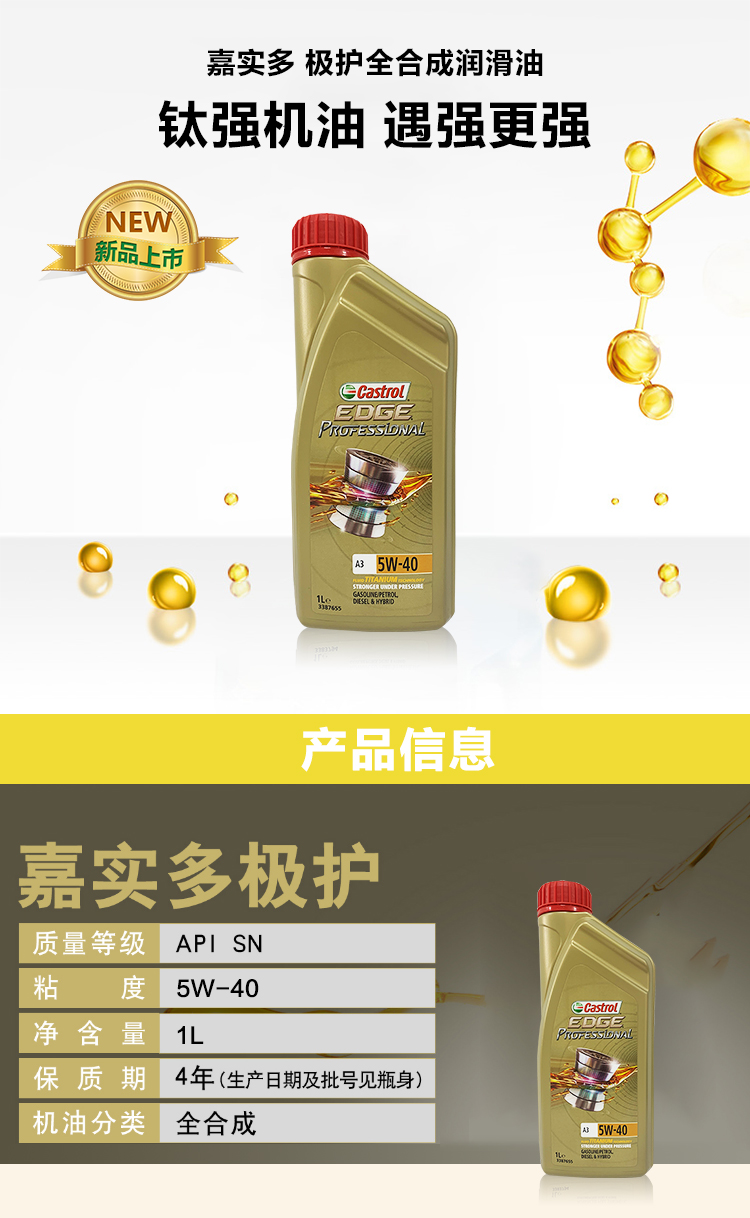 嘉實多 極護全合成機油 5W-40 SN 1L裝-第4張圖片-鄭州市冠恒貿(mào)易有限公司【官方網(wǎng)站】-車用潤滑油服務專家