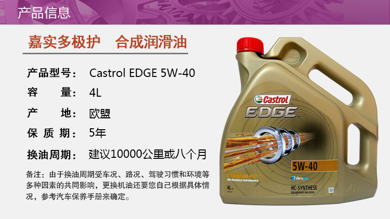 嘉實(shí)多 全合成機(jī)油 極護(hù)EDGE FST 5W-40 C3 SN 4L裝-第3張圖片-鄭州市冠恒貿(mào)易有限公司【官方網(wǎng)站】-車用潤滑油服務(wù)專家