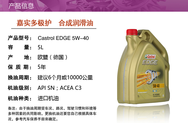 嘉實(shí)多 極護(hù) 全合成機(jī)油 FST 5W-40 C3 5L裝-第3張圖片-鄭州市冠恒貿(mào)易有限公司【官方網(wǎng)站】-車(chē)用潤(rùn)滑油服務(wù)專家