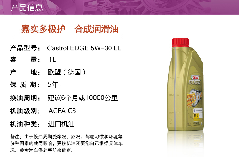 嘉實多 全合成機油 極護EDGE FST 5W-30 LL C3 1L裝-第3張圖片-鄭州市冠恒貿(mào)易有限公司【官方網(wǎng)站】-車用潤滑油服務專家