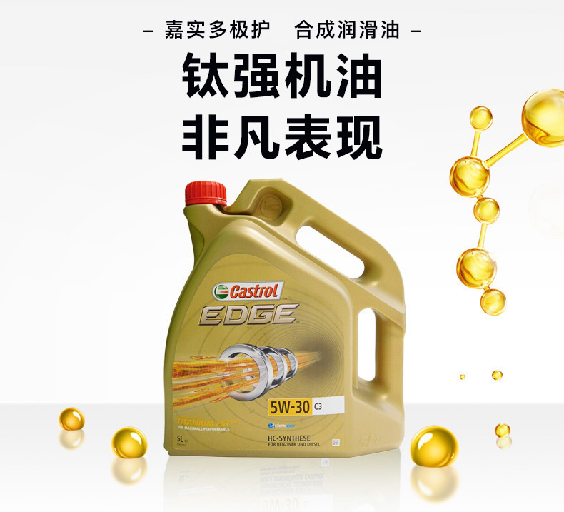 嘉實多 全合成機(jī)油 極護(hù)EDGE FST 5W-30 C3 SN 5L裝-第4張圖片-鄭州市冠恒貿(mào)易有限公司【官方網(wǎng)站】-車用潤滑油服務(wù)專家