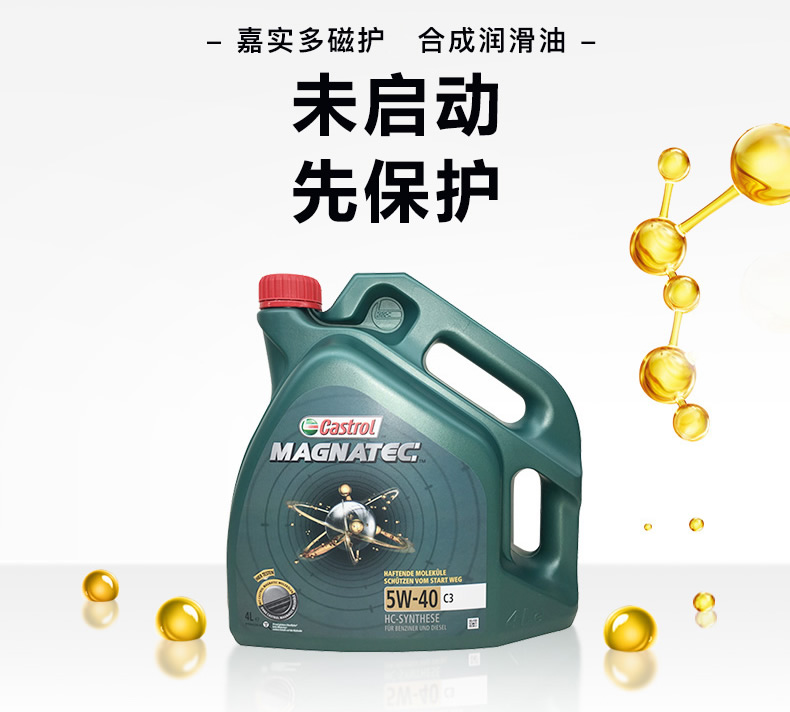 嘉實多 全合成機油 磁護Magnatec 5W-40 C3 SN 4L裝-第4張圖片-鄭州市冠恒貿(mào)易有限公司【官方網(wǎng)站】-車用潤滑油服務專家