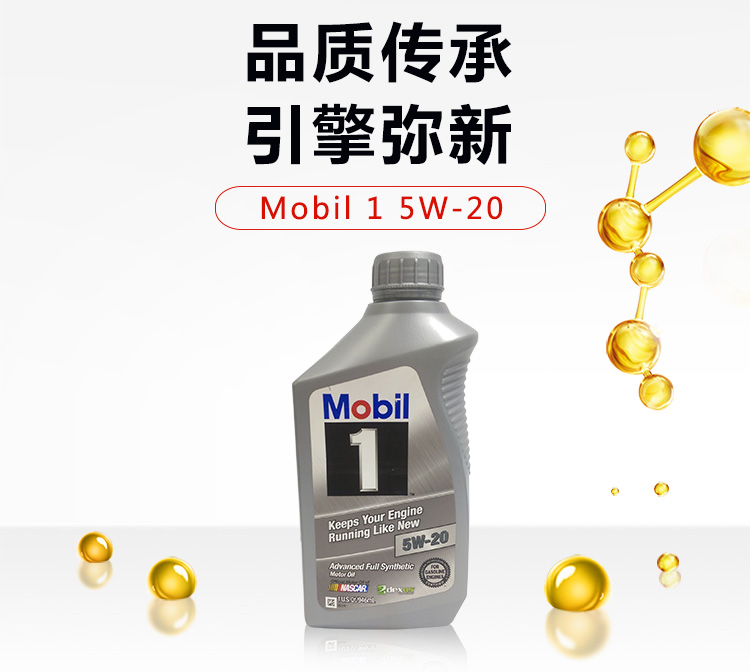 美孚1號 全合成機(jī)油 5W-20 SN 1 QT裝-第3張圖片-鄭州市冠恒貿(mào)易有限公司【官方網(wǎng)站】-車用潤滑油服務(wù)專家