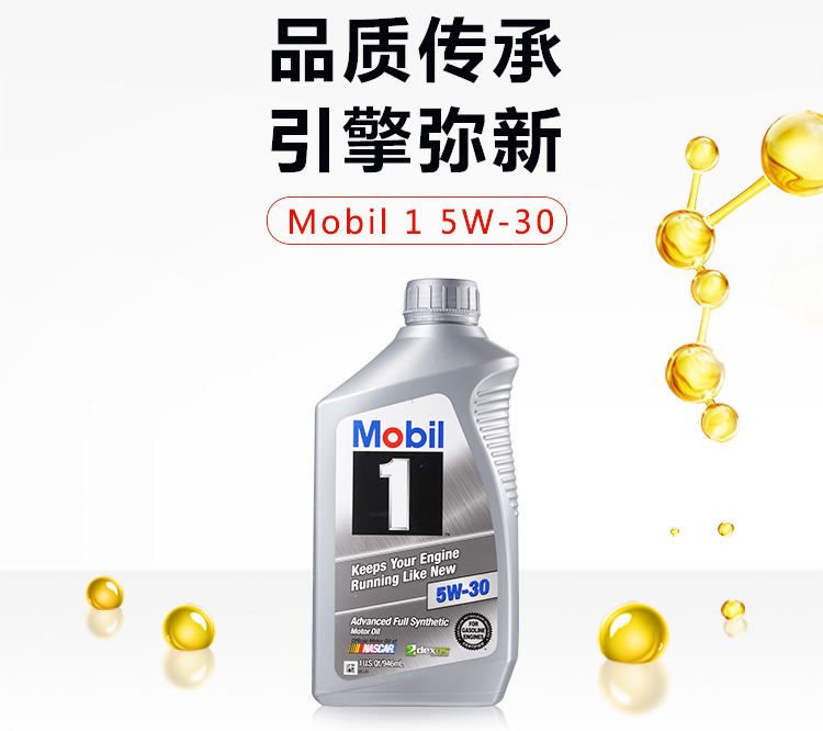 美孚1號(hào) 全合成機(jī)油 5W-30 A1/B1 SN 1QT裝-第3張圖片-鄭州市冠恒貿(mào)易有限公司【官方網(wǎng)站】-車(chē)用潤(rùn)滑油服務(wù)專(zhuān)家