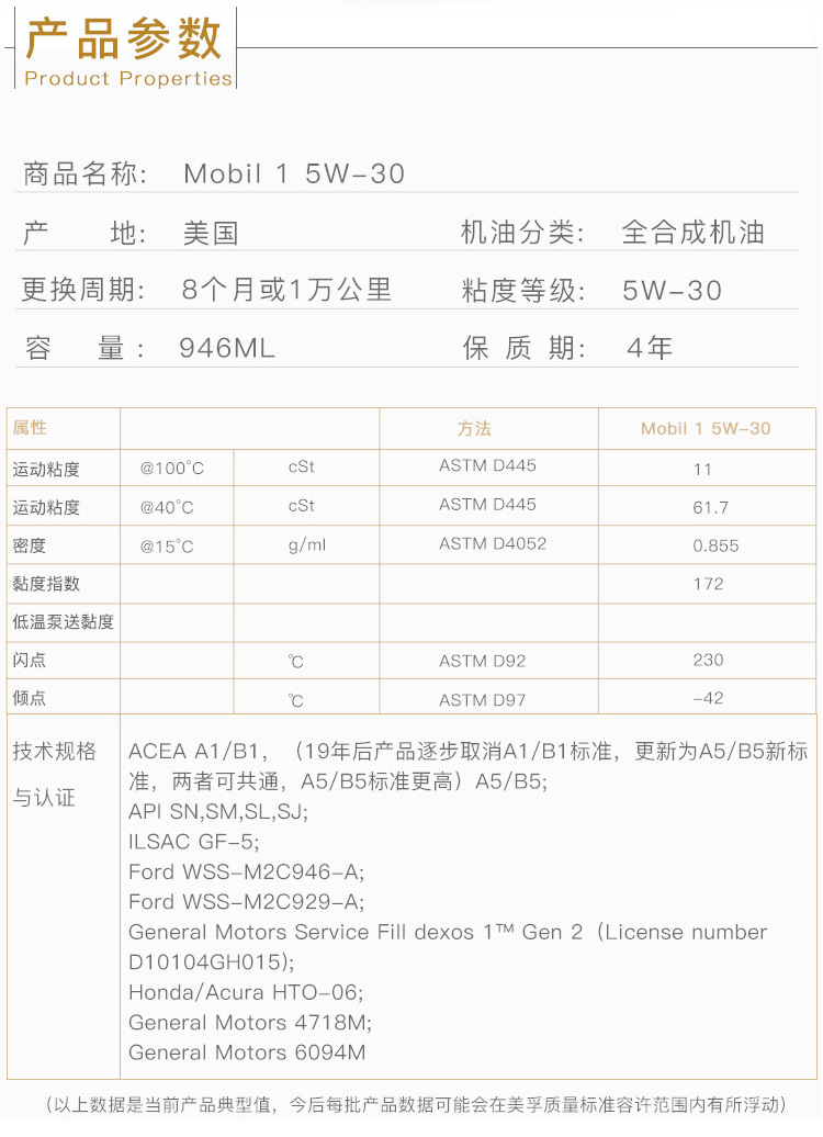 美孚1號(hào) 全合成機(jī)油 5W-30 A1/B1 SN 1QT裝-第4張圖片-鄭州市冠恒貿(mào)易有限公司【官方網(wǎng)站】-車(chē)用潤(rùn)滑油服務(wù)專(zhuān)家