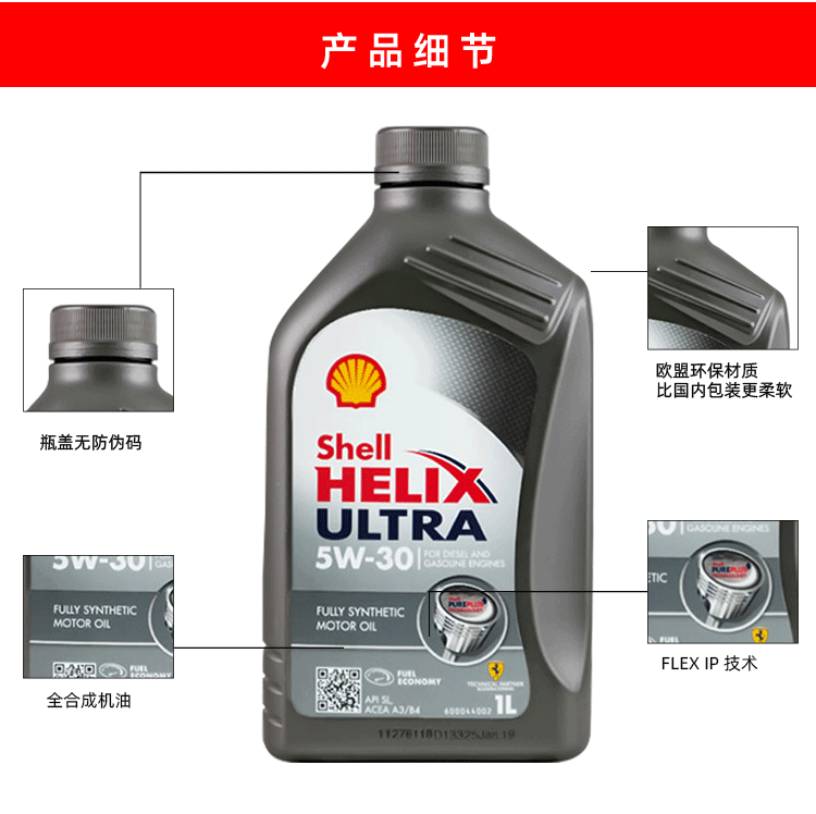 殼牌 超凡喜力Helix Ultra 5W-30 A3/B4 SL 1L裝-第3張圖片-鄭州市冠恒貿易有限公司【官方網(wǎng)站】-車用潤滑油服務專家