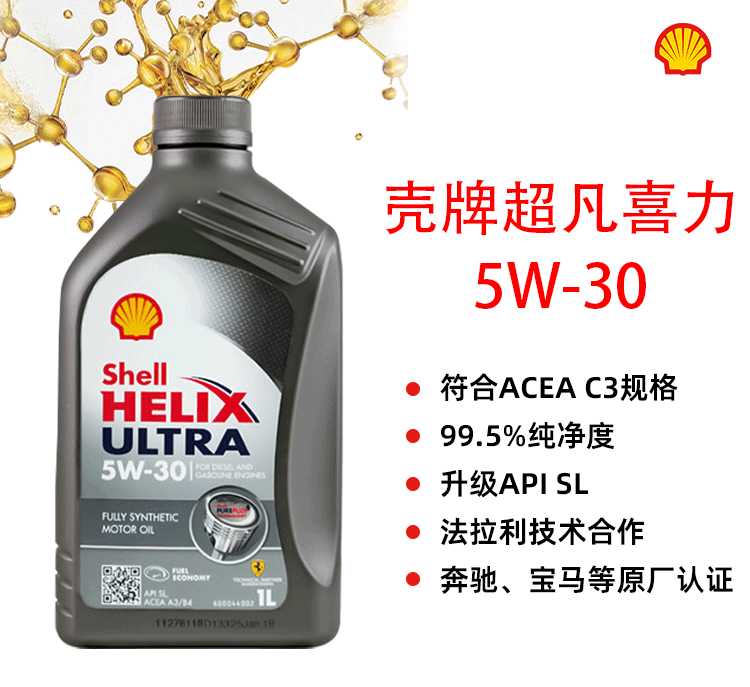 殼牌 超凡喜力Helix Ultra 5W-30 A3/B4 SL 1L裝-第1張圖片-鄭州市冠恒貿易有限公司【官方網(wǎng)站】-車用潤滑油服務專家