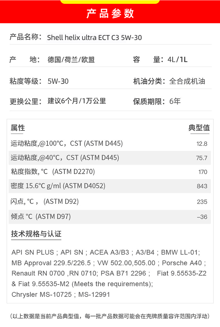 殼牌 極凈超凡ULTRA ECT C3 5W-30 SN 4L裝-第2張圖片-鄭州市冠恒貿(mào)易有限公司【官方網(wǎng)站】-車用潤滑油服務專家
