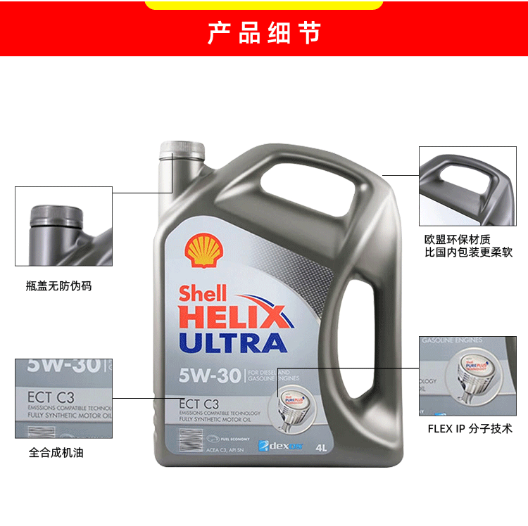 殼牌 極凈超凡ULTRA ECT C3 5W-30 SN 4L裝-第3張圖片-鄭州市冠恒貿(mào)易有限公司【官方網(wǎng)站】-車用潤滑油服務專家