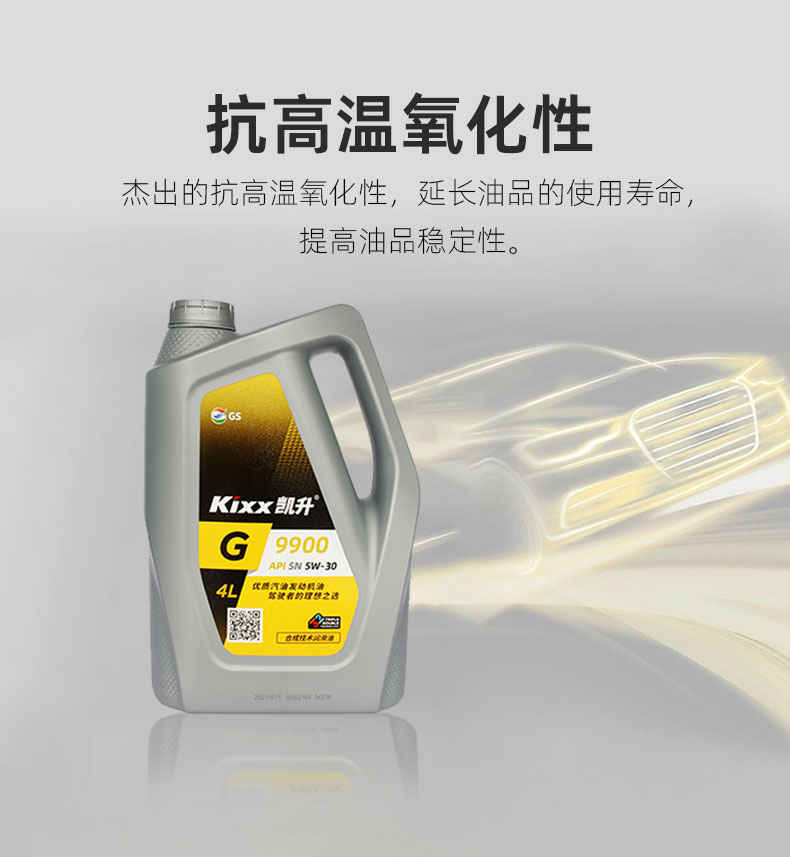 G9900 PLUS API SN+ 5W-30W-第11張圖片-鄭州市冠恒貿(mào)易有限公司【官方網(wǎng)站】-車用潤滑油服務(wù)專家