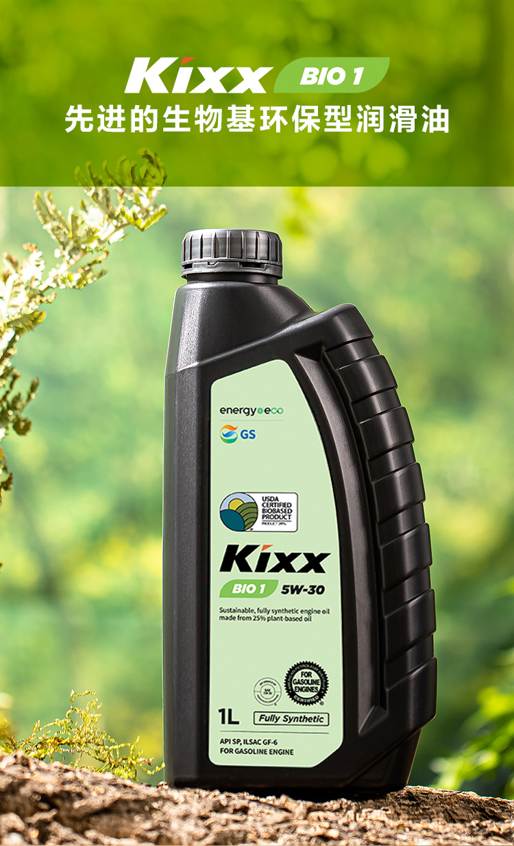 GS (Kixx) 凱升 BIO1 全合成機(jī)油 5W-30 SP級 植物基基礎(chǔ)油 1L-第1張圖片-鄭州市冠恒貿(mào)易有限公司【官方網(wǎng)站】-車用潤滑油服務(wù)專家