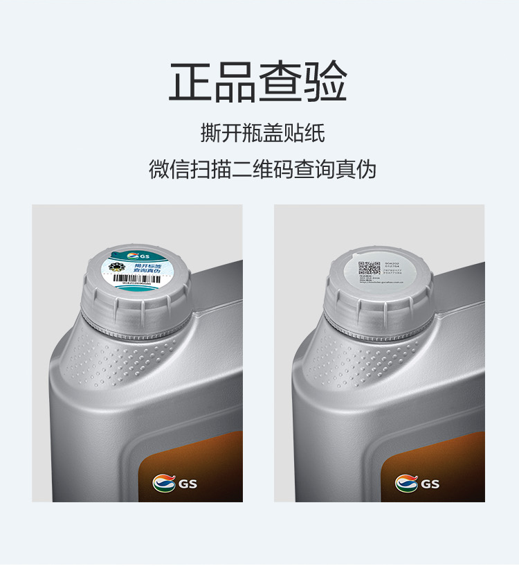 GS (Kixx) 凱升 G9900 PLUS 合成技術(shù)機(jī)油 5W-40 SP級 銀凱系列-第6張圖片-鄭州市冠恒貿(mào)易有限公司【官方網(wǎng)站】-車用潤滑油服務(wù)專家