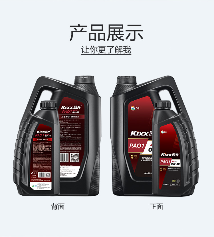 GS (Kixx) 凱升100% PAO全合成機(jī)油 0W-40 SN級 黑凱系列 4L-第5張圖片-鄭州市冠恒貿(mào)易有限公司【官方網(wǎng)站】-車用潤滑油服務(wù)專家