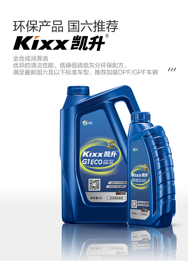 GS (Kixx) 凱升G1 ECO 全合成機(jī)油 5W-30 C3級 藍(lán)凱系列 4L-第2張圖片-鄭州市冠恒貿(mào)易有限公司【官方網(wǎng)站】-車用潤滑油服務(wù)專家
