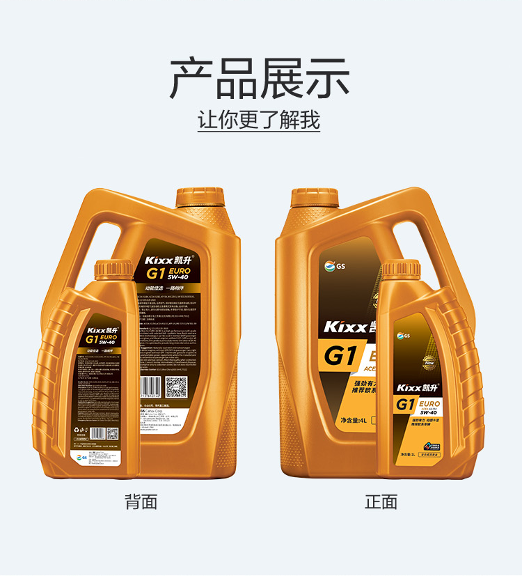 GS (Kixx) 凱升G1 Euro 全合成機油 5W-40 A3B4級 金凱系列 1L-第4張圖片-鄭州市冠恒貿(mào)易有限公司【官方網(wǎng)站】-車用潤滑油服務(wù)專家