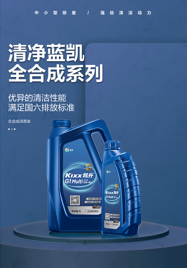 GS (Kixx) 凱升G1 Multi 全合成機油 5W-40 SP級 藍凱系列 1L-第1張圖片-鄭州市冠恒貿(mào)易有限公司【官方網(wǎng)站】-車用潤滑油服務(wù)專家