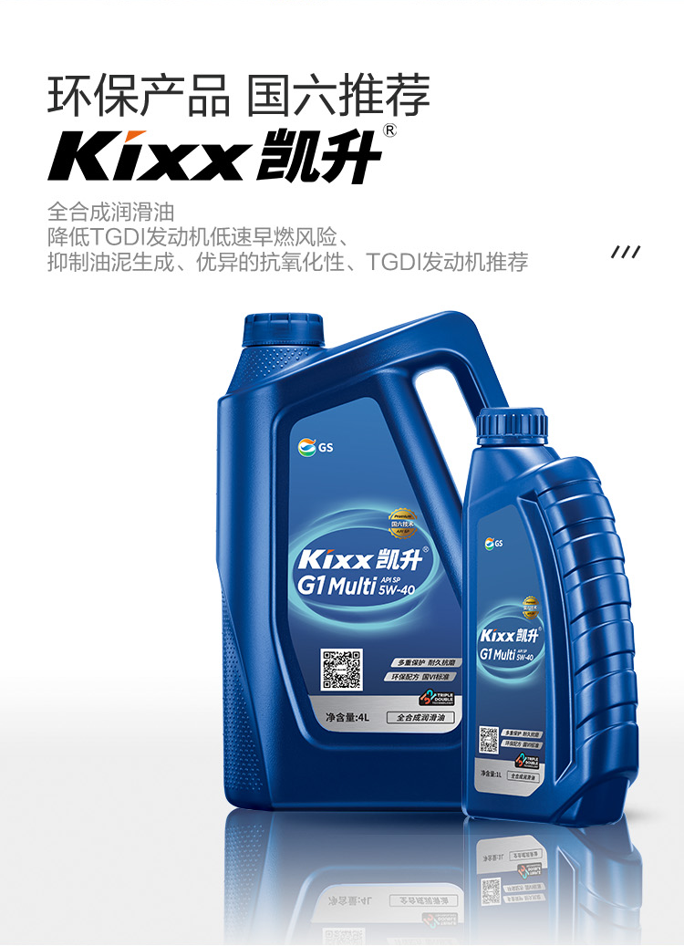 GS (Kixx) 凱升G1 Multi 全合成機油 5W-40 SP級 藍凱系列 1L-第2張圖片-鄭州市冠恒貿(mào)易有限公司【官方網(wǎng)站】-車用潤滑油服務(wù)專家