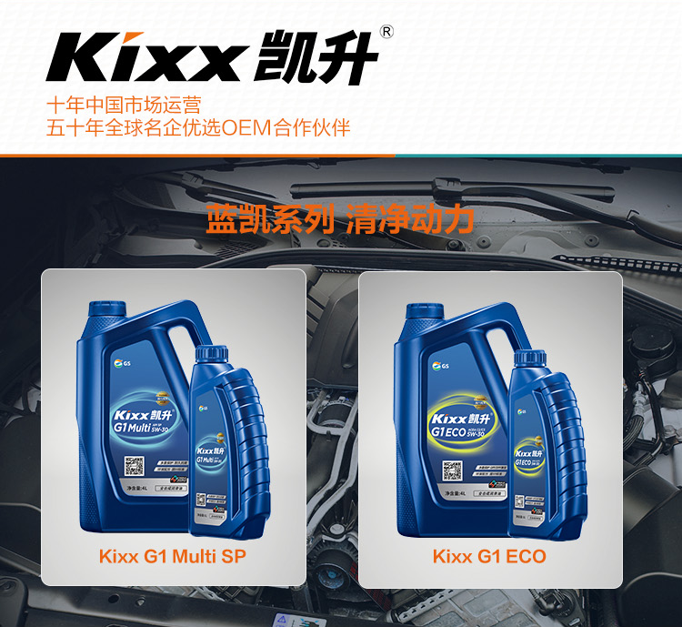 GS (Kixx) 凱升G1 Multi 全合成機油 5W-40 SP級 藍凱系列 1L-第8張圖片-鄭州市冠恒貿(mào)易有限公司【官方網(wǎng)站】-車用潤滑油服務(wù)專家