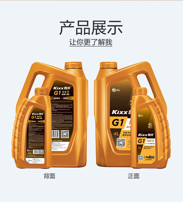 GS (Kixx) 凱升G1 NEO 全合成機(jī)油 SP級(jí) 0W-30 金凱系列 1L-第4張圖片-鄭州市冠恒貿(mào)易有限公司【官方網(wǎng)站】-車用潤(rùn)滑油服務(wù)專家