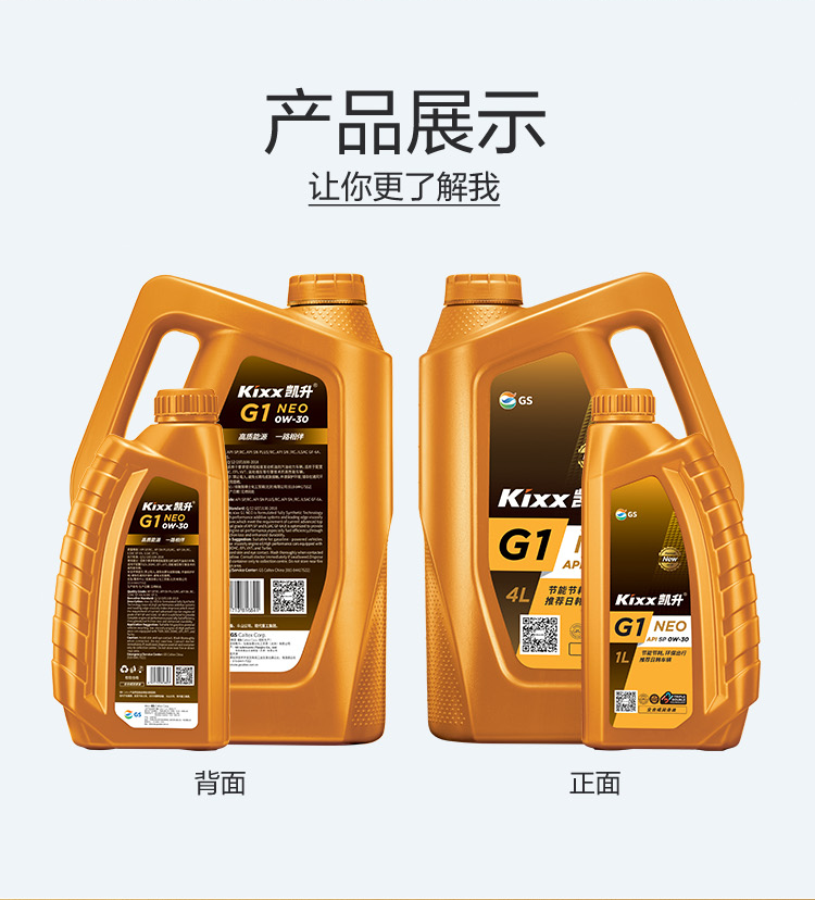 GS (Kixx) 凱升G1 NEO 全合成機油 SP級 0W-30 金凱系列 4L-第4張圖片-鄭州市冠恒貿(mào)易有限公司【官方網(wǎng)站】-車用潤滑油服務(wù)專家