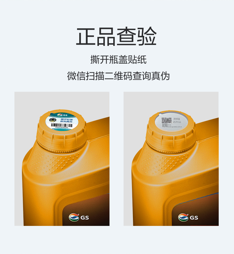 GS (Kixx) 凱升G1 NEO 全合成機油 SP級 0W-30 金凱系列 4L-第6張圖片-鄭州市冠恒貿(mào)易有限公司【官方網(wǎng)站】-車用潤滑油服務(wù)專家