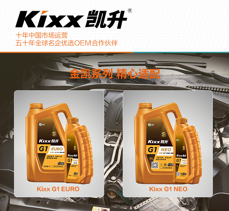 GS (Kixx) 凱升G1 NEO 全合成機油 SP級 0W-30 金凱系列 4L-第8張圖片-鄭州市冠恒貿(mào)易有限公司【官方網(wǎng)站】-車用潤滑油服務(wù)專家