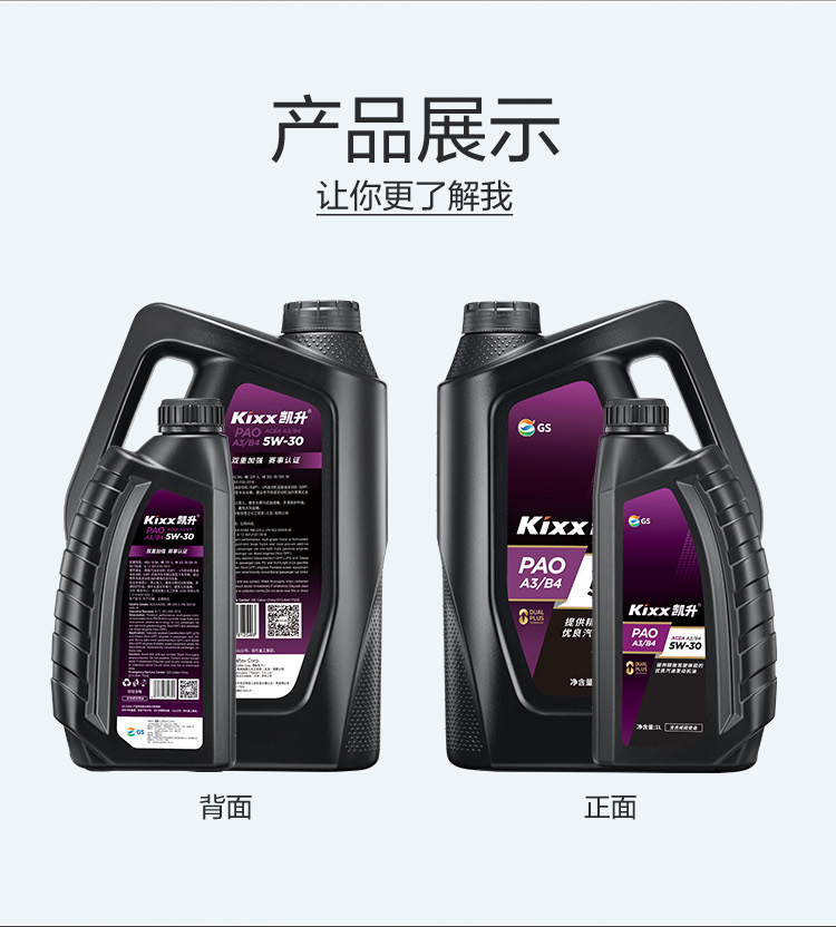 GS (Kixx) 凱升PAO全合成機(jī)油 5W-30 A3B4級(jí) 黑凱系列 4L-第5張圖片-鄭州市冠恒貿(mào)易有限公司【官方網(wǎng)站】-車(chē)用潤(rùn)滑油服務(wù)專(zhuān)家