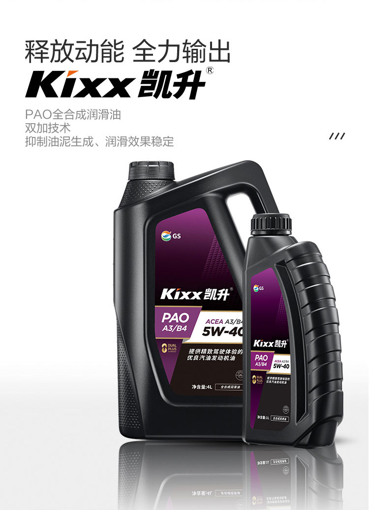 GS (Kixx) 凱升PAO全合成機(jī)油 5W-40 A3B4級(jí) 黑凱系列 1L-第1張圖片-鄭州市冠恒貿(mào)易有限公司【官方網(wǎng)站】-車用潤(rùn)滑油服務(wù)專家