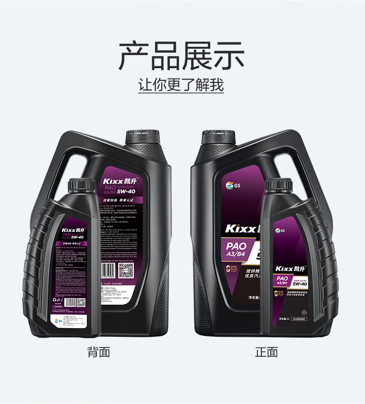 GS (Kixx) 凱升PAO全合成機(jī)油 5W-40 A3B4級(jí) 黑凱系列 4L-第5張圖片-鄭州市冠恒貿(mào)易有限公司【官方網(wǎng)站】-車用潤(rùn)滑油服務(wù)專家