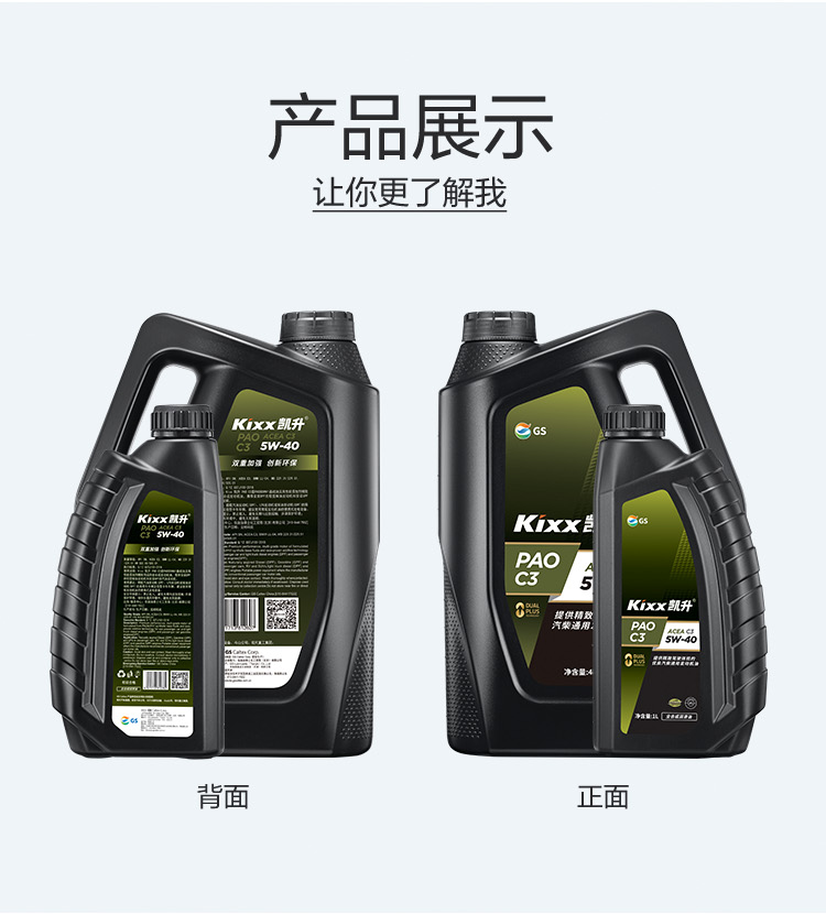 GS (Kixx) 凱升PAO全合成機(jī)油 5W-40 C3級 黑凱系列 4L-第5張圖片-鄭州市冠恒貿(mào)易有限公司【官方網(wǎng)站】-車用潤滑油服務(wù)專家
