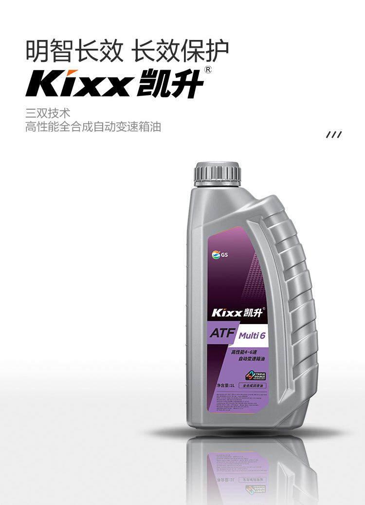 GS (Kixx) 凱升 ATF Multi 6 自動(dòng)變速箱油 5速6速-第2張圖片-鄭州市冠恒貿(mào)易有限公司【官方網(wǎng)站】-車用潤滑油服務(wù)專家