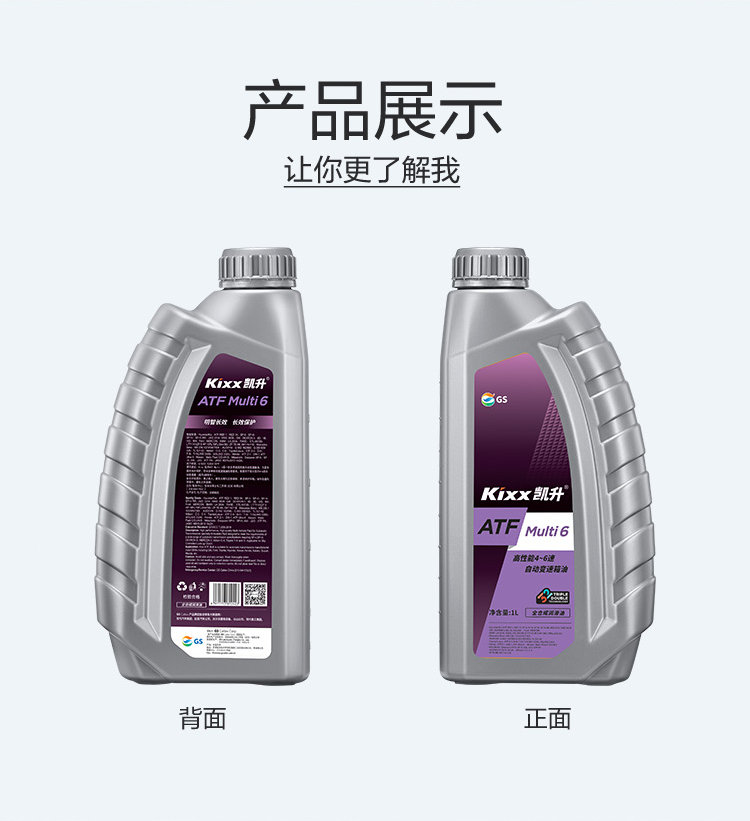 GS (Kixx) 凱升 ATF Multi 6 自動(dòng)變速箱油 5速6速-第4張圖片-鄭州市冠恒貿(mào)易有限公司【官方網(wǎng)站】-車用潤滑油服務(wù)專家