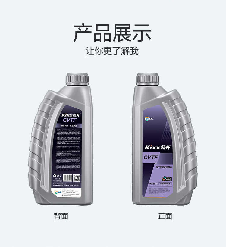 GS (Kixx) 凱升 CVTF 無(wú)級(jí)自動(dòng)變速箱油-第4張圖片-鄭州市冠恒貿(mào)易有限公司【官方網(wǎng)站】-車用潤(rùn)滑油服務(wù)專家
